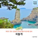풍경호텔 | 제주도 명소 제주 외돌개 입장료 주차장 황우지선녀탕