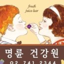 로타리건강원