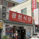 광천 | 대전 두부두루치기 '광천식당' | 토요일 웨이팅 오픈런 | 맵찔이후기