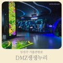 누리쌈밥 | 임진각 가볼만한곳 추천! DMZ 생생누리 체험기