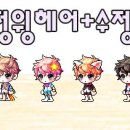 수정헤어코디