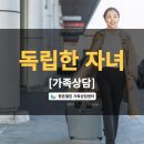 부모가 이해하고 자녀와 함께 성장하는 소통방법 | 가족상담: 자녀 독립, 부모는 왜 더 불안해질까