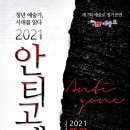 2021 안티고네 이미지