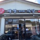 태영식당 이미지