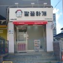 깔끔하개 이미지