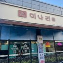 솥뚜껑 미나리 삼겹살 정읍점 이미지