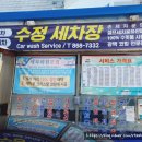 수정셀프세차장 이미지