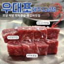 도남고추 | [제주 도남 맛집] 우대포 제주도남점 점심 후기｜아기동반 가능, 쯔양 먹방 깍둑꽃살·왕갈비맛집