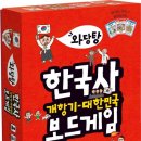 한국사 보드게임 이미지