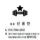 용바디짐 이미지