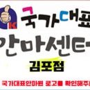 국가대표안마센터 이미지