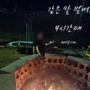 강촌잠빌뮤직펜션 이미지