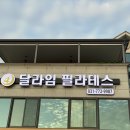 달라임필라테스