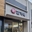 김가네장위뉴타운점