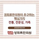 류한의원 이미지