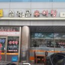 설악골추어탕 이미지