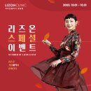 리즈온의원 이미지