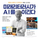 수원국제어학원 | [용인 에듀콘서트] 조벽 교수 미래 리터러시 강연｜8월 21일 광교 수원컨벤션센터