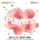 KBS국악관현악단 제242회 정기연주회 'Players' 4월 13일 여의도 KBS홀 이미지