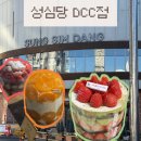 배스킨라빈스대전마치 | [대전/성심당 DCC점]성심당 딸기시루와 말차시루 중 나의 선택은 ?! (with 순수롤) 내돈내산 후기