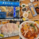 서울대 입구 &#39;해도수산&#39; 솔직 후기: 광어 우럭과 물회 먹고 왔어요