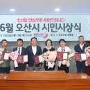 오산상군여객운수(주) | 오산시, 6월 시민시상식 개최