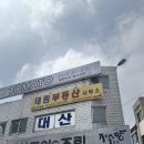 제주향 | [팔복동맛집] 맛있는 수제반찬들과 갈치조림 제주향 전주본점