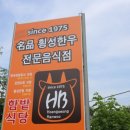 함밭식당 이미지