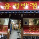 용정빌딩 이미지