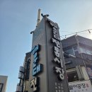 해운대시장 맛집 88어장 해운대본점 돼지갈비후라이드 꼬지 후기
