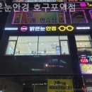 밝은눈안경 호구포역점 네이버블로그