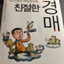 내 인생의 터닝 포인트 친절한 경매 이미지