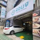 우리들무거점 | 울산 무거동 맛집 | 맛과 가성비 좋은 국수나무 울산무거옥현점 방문후기