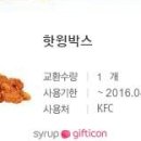 KFC 핫윙박스 이미지