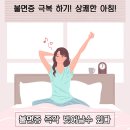 [도서추천] 불면증극복하는법, 불면증치료 추천! "불면증즉각벗어날수있다" (김명주지음) 이미지