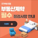 부동산계약 필수 점검사항, 경기부동산포털에서 확인하세요. 이미지