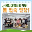 용인대명성합기도 네이버블로그