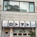 이화해변아파트 | [ 강릉 일식 맛집 ] 초당동 텐동 맛집 텐동 현지인 맛집 마카 찐후기♥️