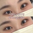 KH파인빌 | 서면속눈썹연장 로즈드블랑래쉬 눈 시림 없는 노테이핑연장 솔직후기