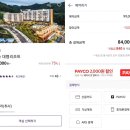 나우인테리어디자인카페 | 청송대명리조트 8만원대 예약하고 자연속 힐링 다녀왔어요:)