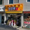 탕후루명가