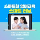 스마트영어