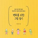 나를 위한 그림일기 이미지