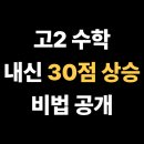 강원대학교사범대학부설고등학교 | 국립공주대학교사범대학부설고등학교 고2, 눈높이에 맞춘 피드백 결과, 30점 이상 상승, 공주시 반죽동...