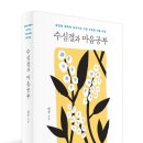 수심결(修心訣)과 마음공부 이미지