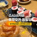 제일빌딩 - 남구 삼산로242번길 24 | 후쿠오카 텐진 스시사카바 원빌딩 후기 ㅣ 오픈런 해서 먹은 텐진 스시 맛집
