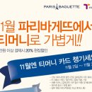 파리바게트상무