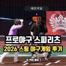 백구PC | 프로야구스피리츠 2026 스팀 야구게임 추천 이정후 오타니쇼헤이 게임에서 만나자