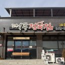 대흥정육점 | 문경 여행 문경약돌돼지 웨이팅 있는 현지인 추천 대흥숯불 내돈내산 후기