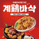 꾸브라꼬숯불치킨 이미지